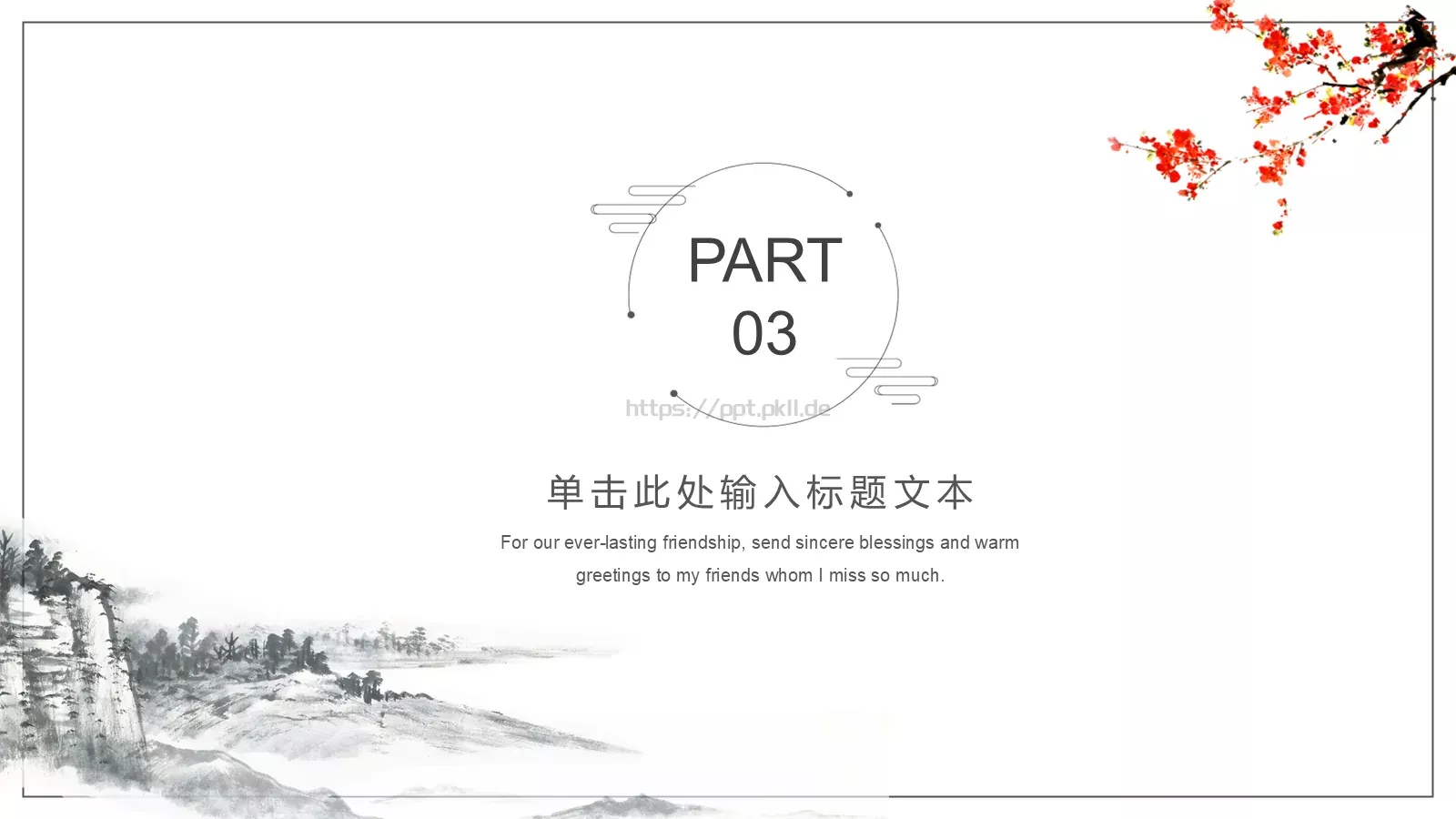 121中国风古风PPT模板 第 9 页预览图