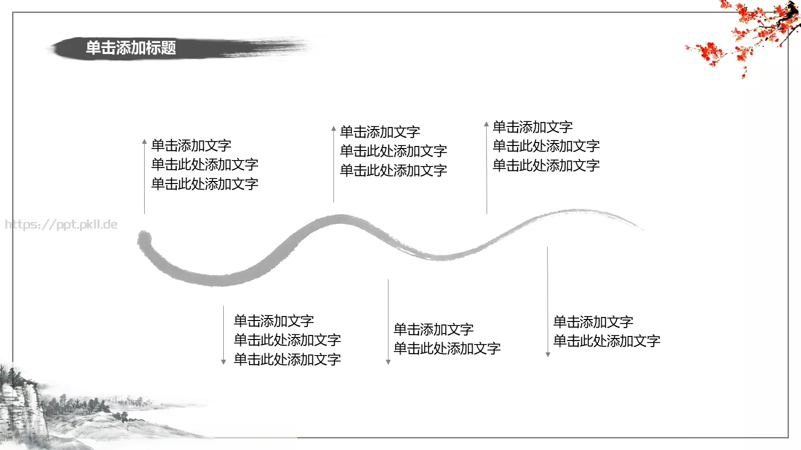 121中国风古风PPT模板 第 14 页预览图