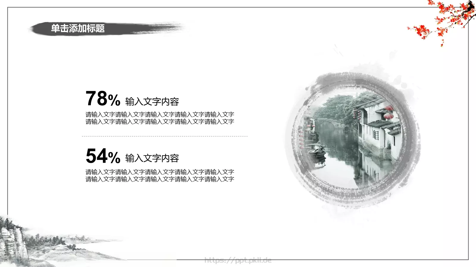 121中国风古风PPT模板 第 15 页预览图