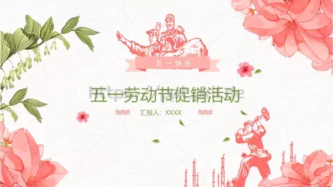 五一劳动节PPT模板 缩略图