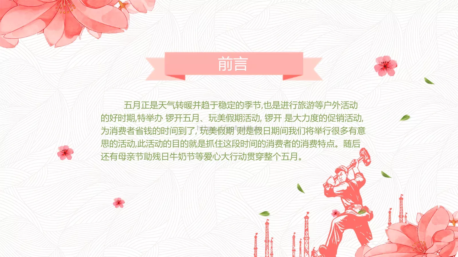 五一劳动节PPT模板 第 2 页缩略图
