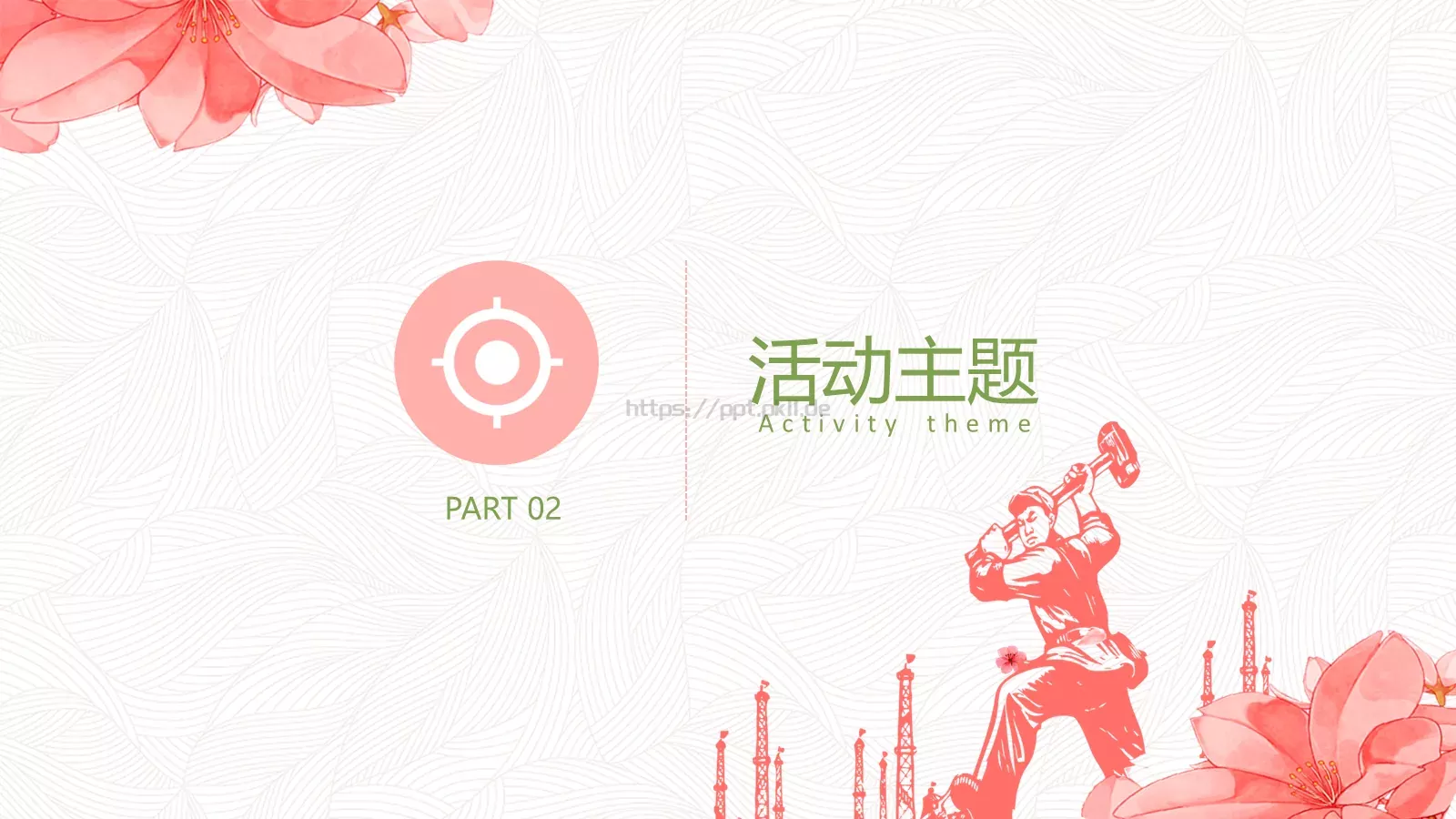五一劳动节PPT模板 第 6 页预览图