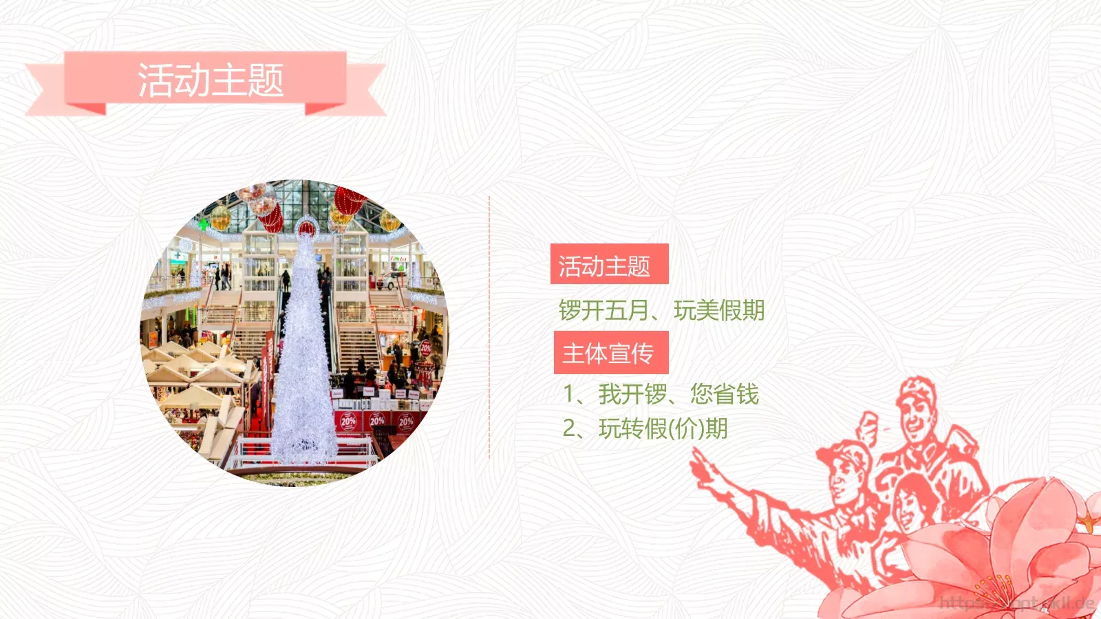 五一劳动节PPT模板 第 7 页预览图