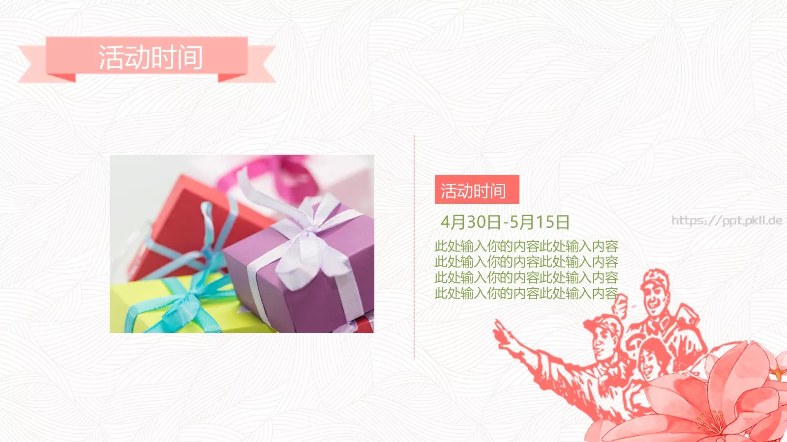 五一劳动节PPT模板 第 9 页预览图