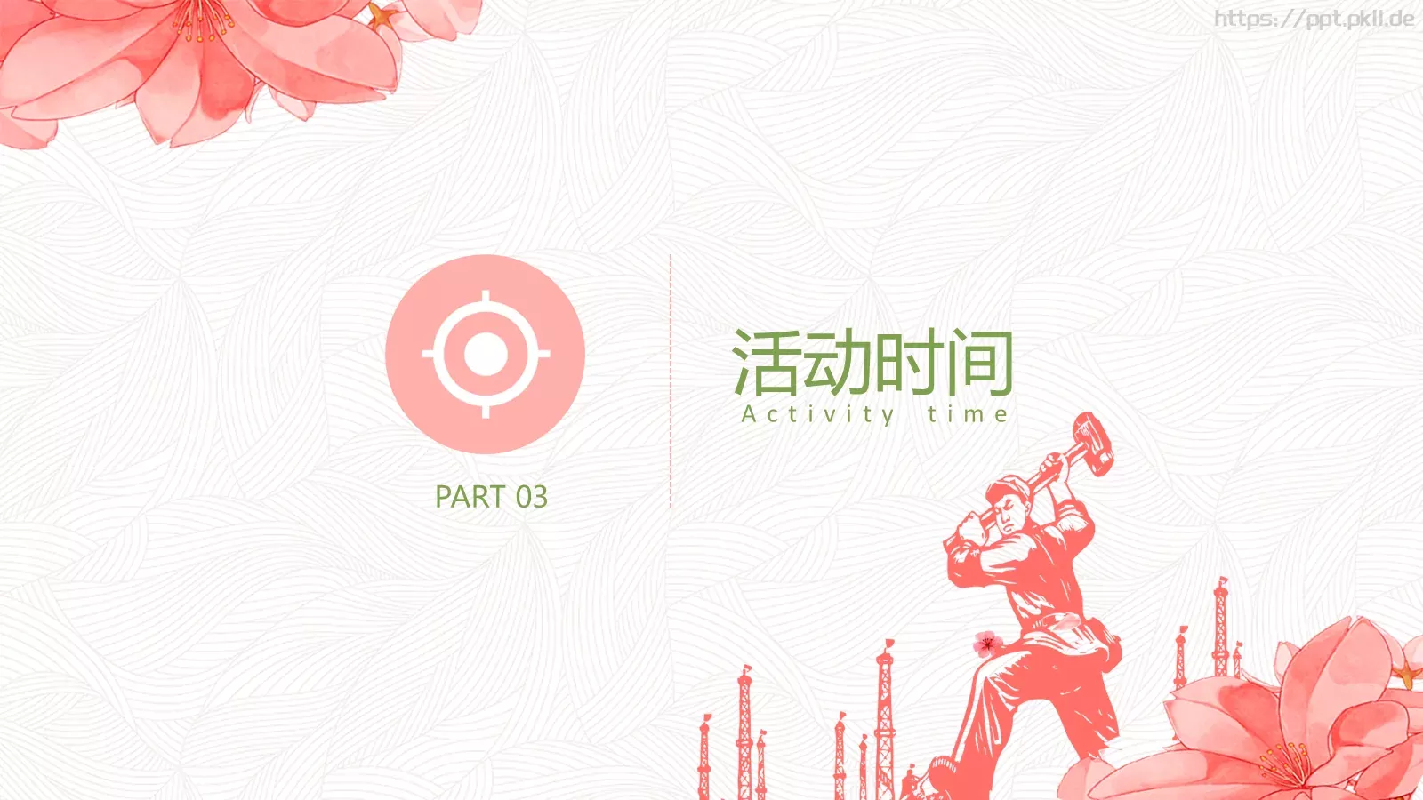 五一劳动节PPT模板 第 8 页预览图