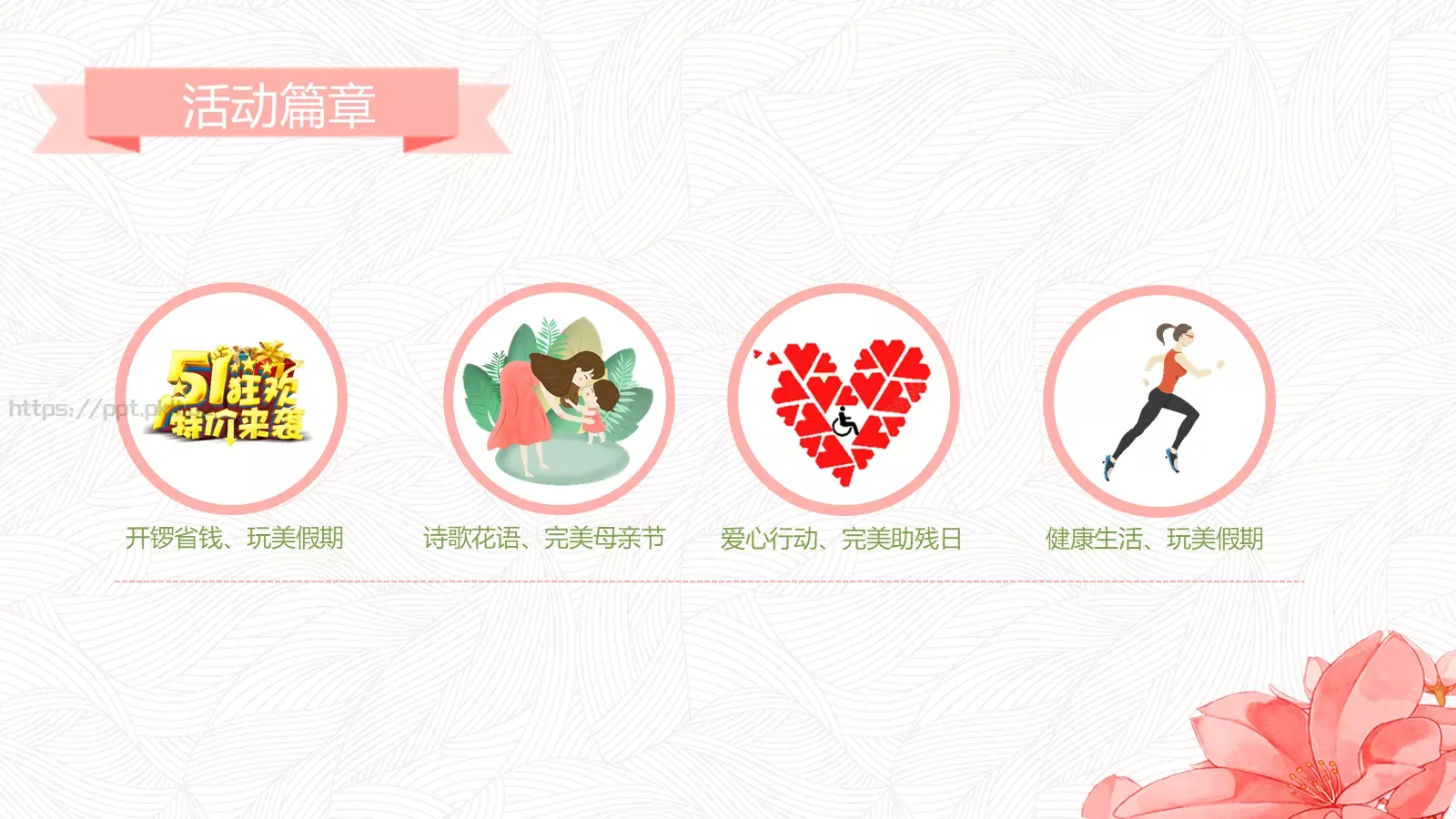 五一劳动节PPT模板 第 11 页预览图