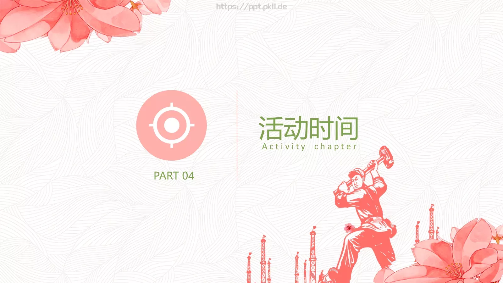 五一劳动节PPT模板 第 10 页预览图