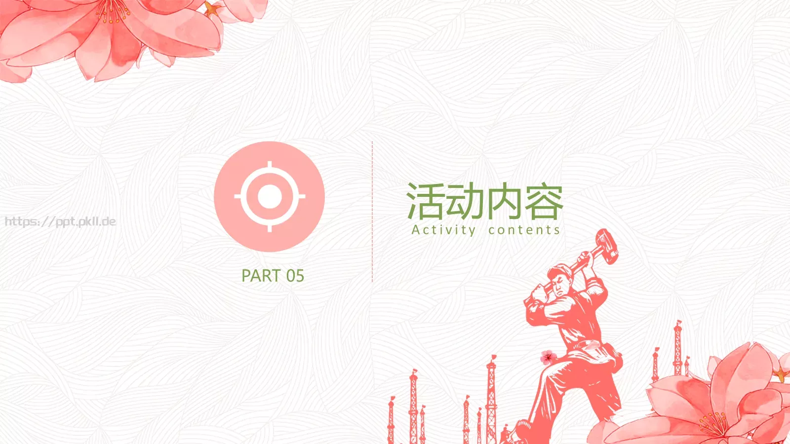 五一劳动节PPT模板 第 14 页预览图