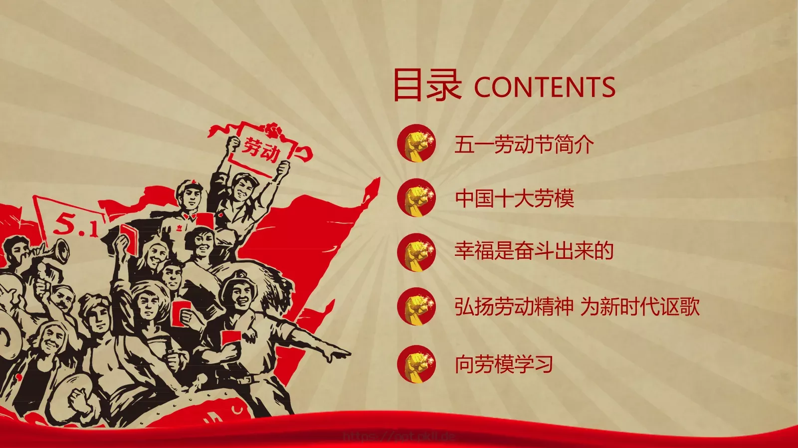 五一劳动节精神主题PPT模板 第 3 页缩略图