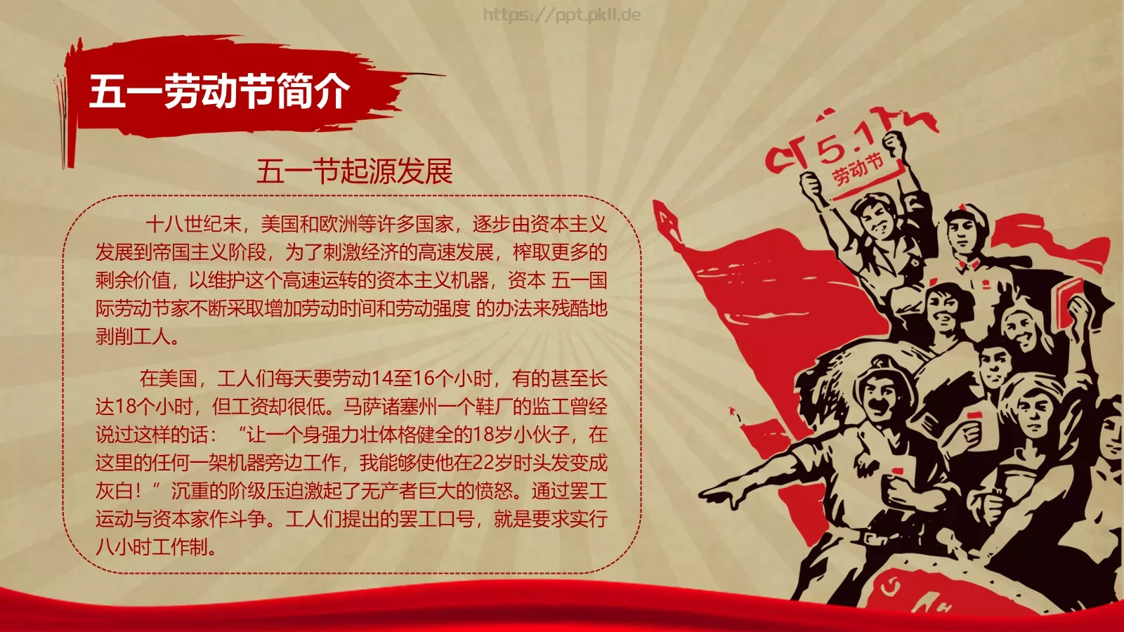 五一劳动节精神主题PPT模板 第 5 页预览图