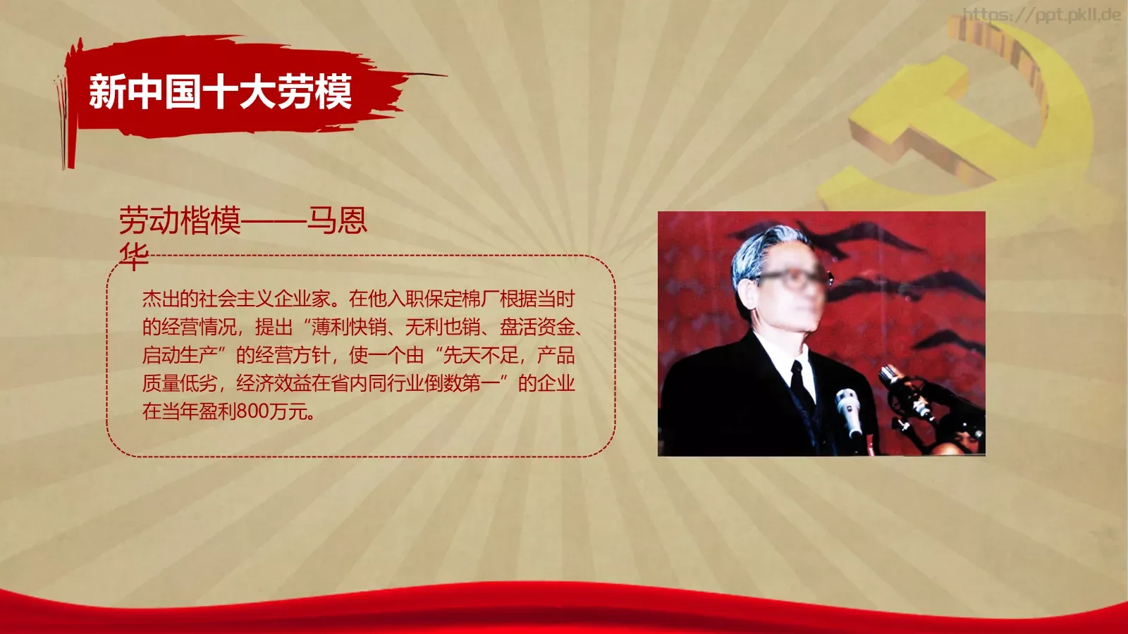 五一劳动节精神主题PPT模板 第 10 页预览图