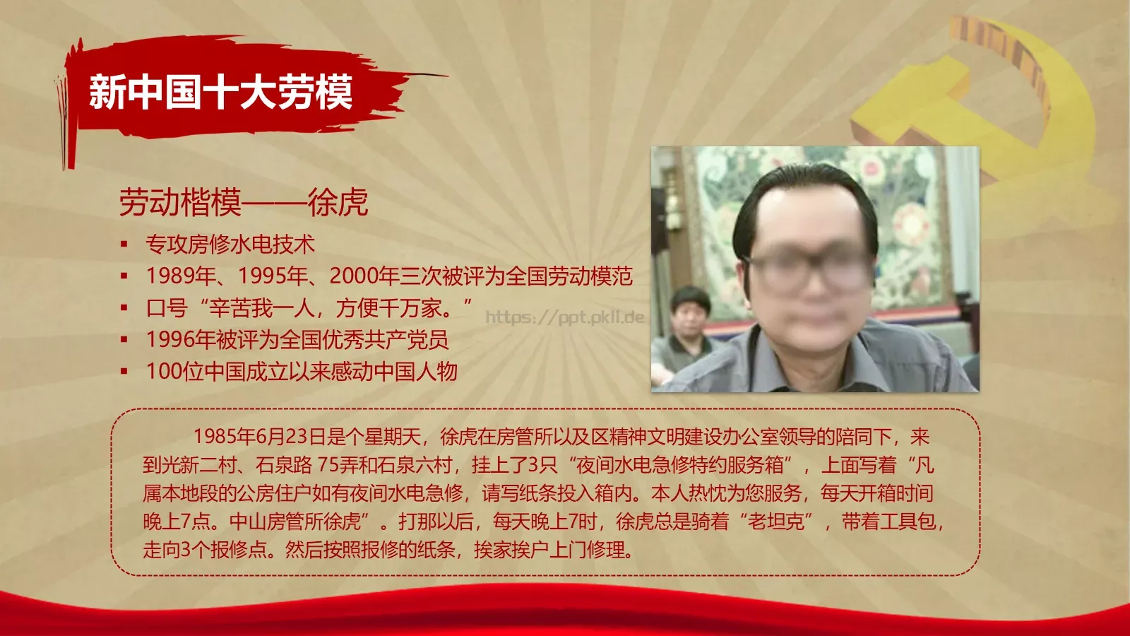 五一劳动节精神主题PPT模板 第 9 页预览图