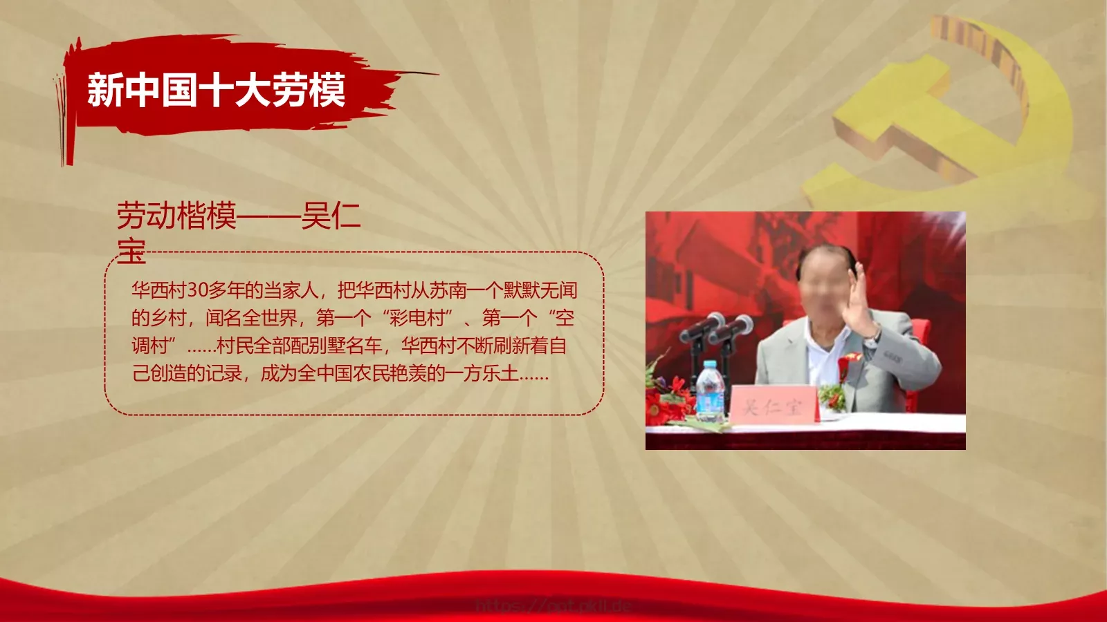 五一劳动节精神主题PPT模板 第 11 页预览图