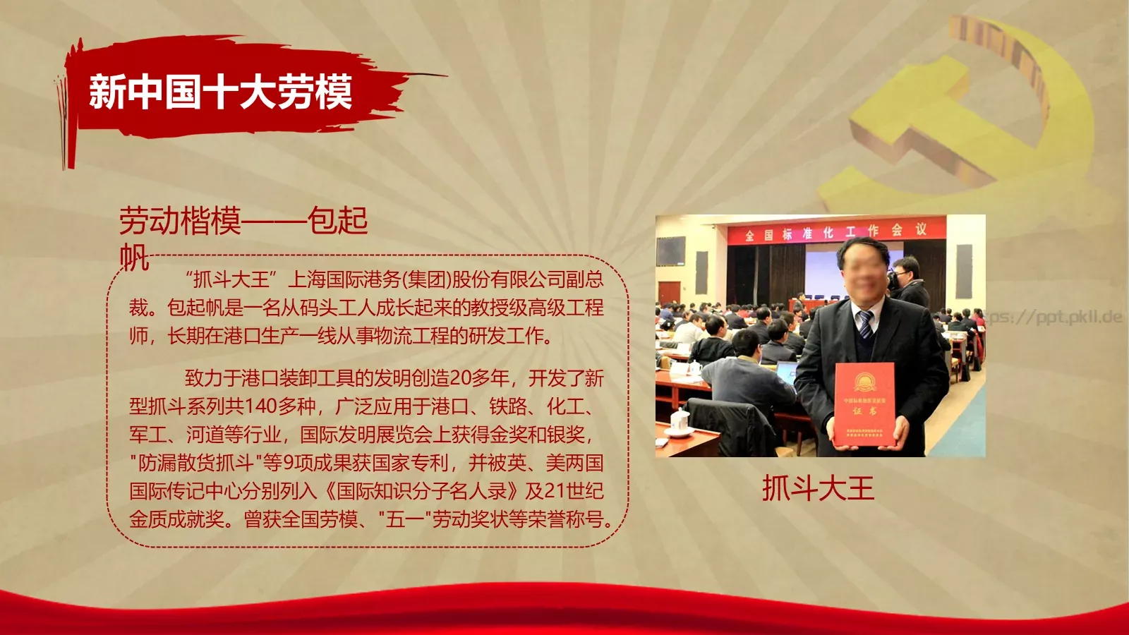 五一劳动节精神主题PPT模板 第 12 页预览图