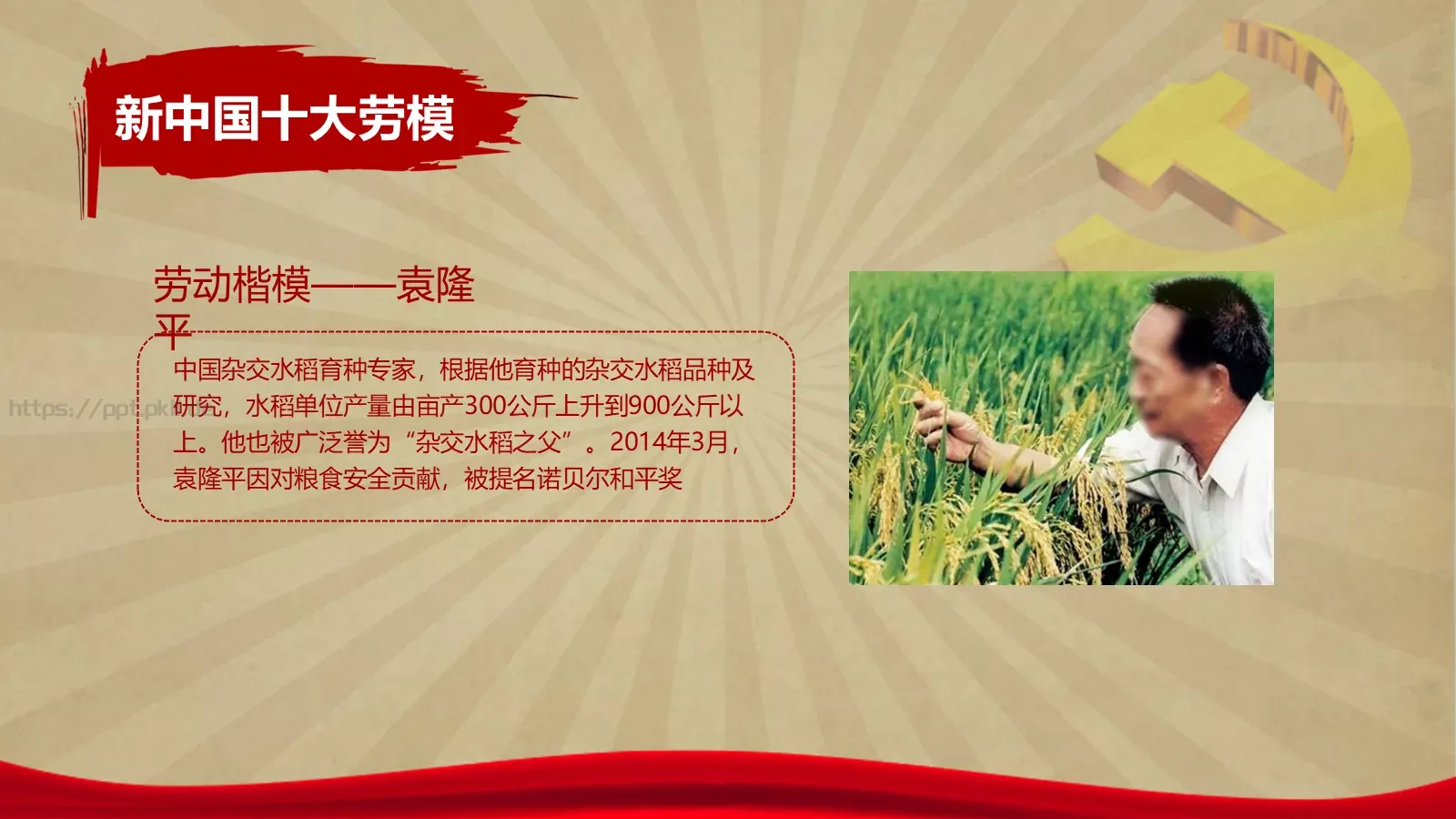 五一劳动节精神主题PPT模板 第 16 页预览图
