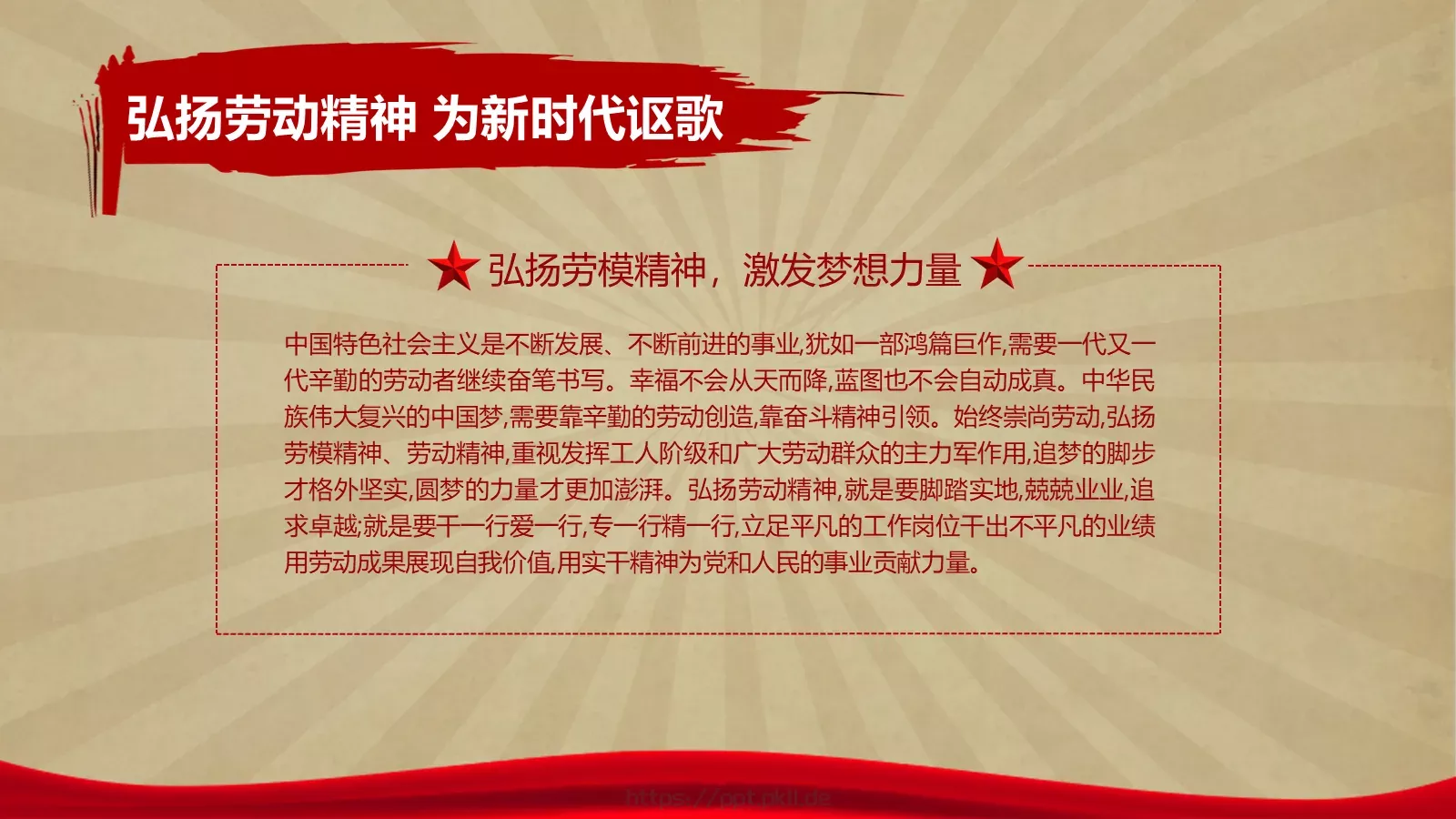 五一劳动节精神主题PPT模板 第 25 页预览图