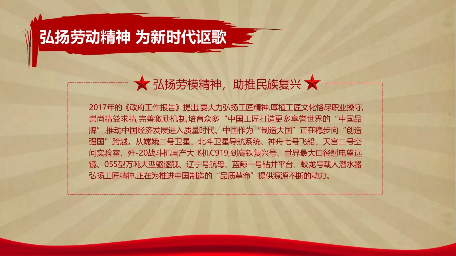 五一劳动节精神主题PPT模板 第 26 页预览图