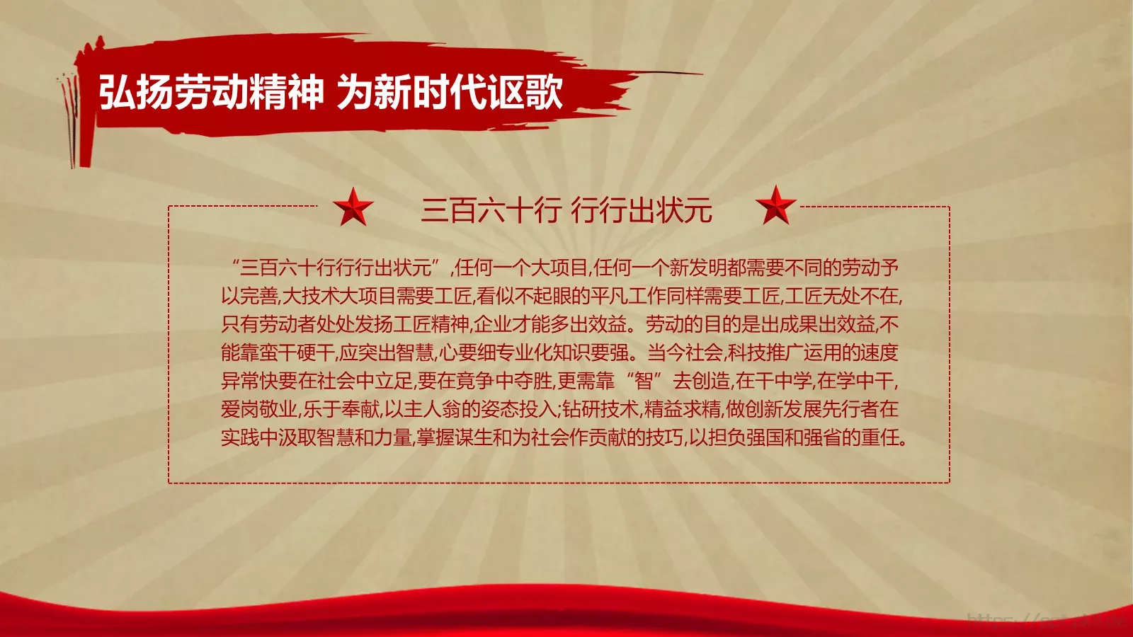 五一劳动节精神主题PPT模板 第 27 页预览图
