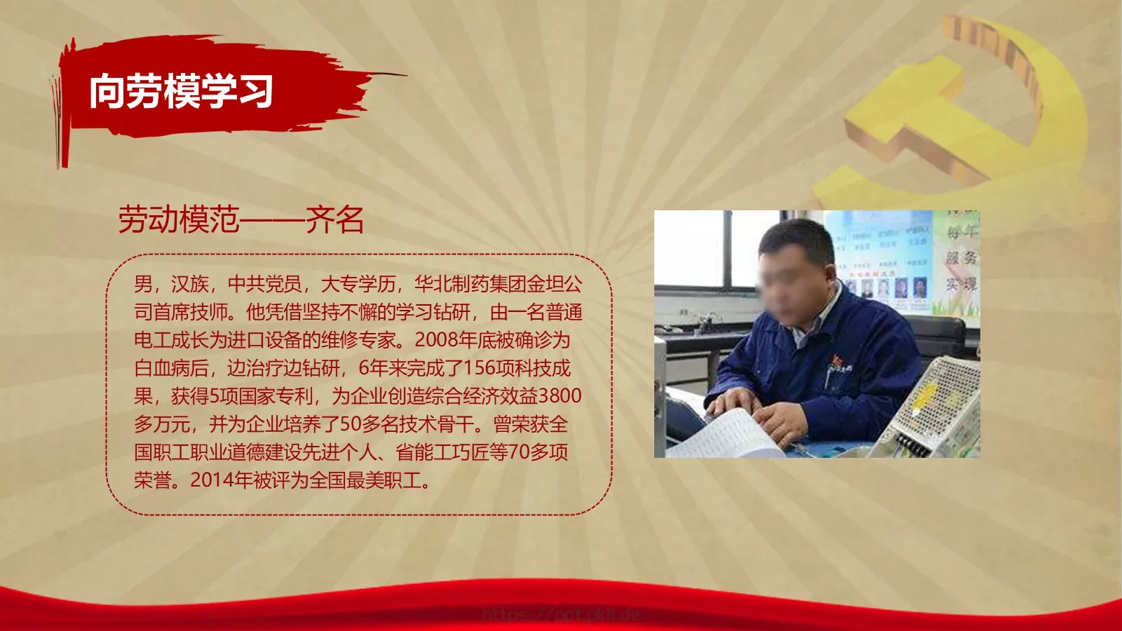 五一劳动节精神主题PPT模板 第 30 页预览图