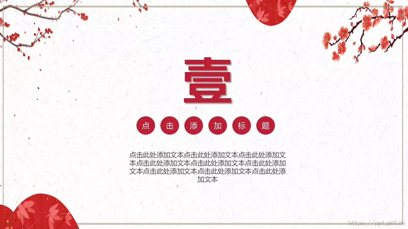 中国风古风工作汇报PPT模板 第 3 页缩略图