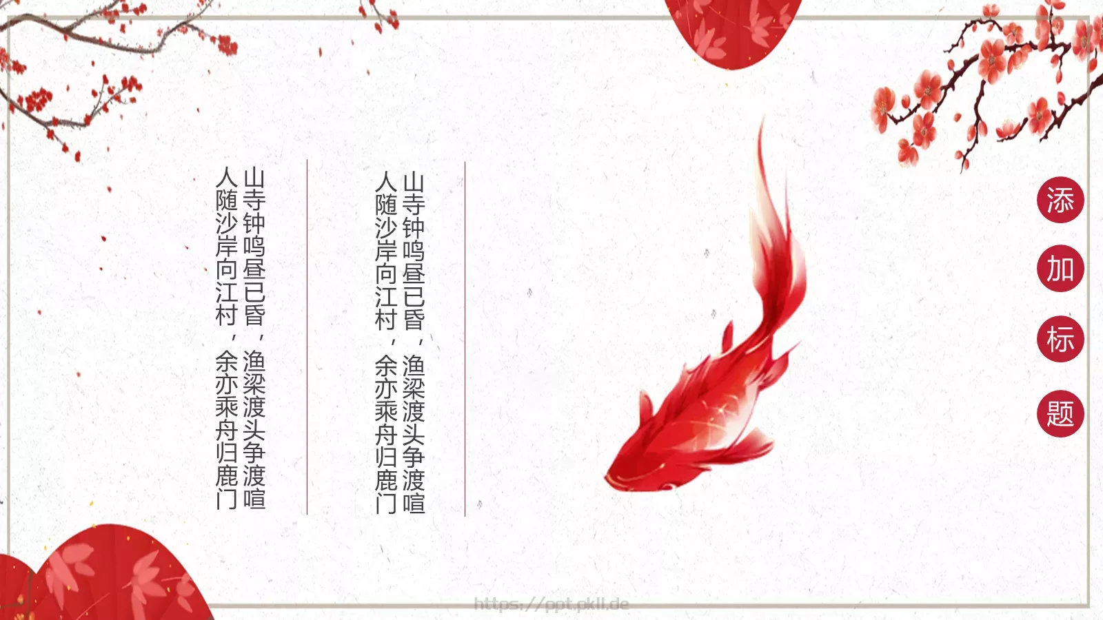 中国风古风工作汇报PPT模板 第 6 页预览图