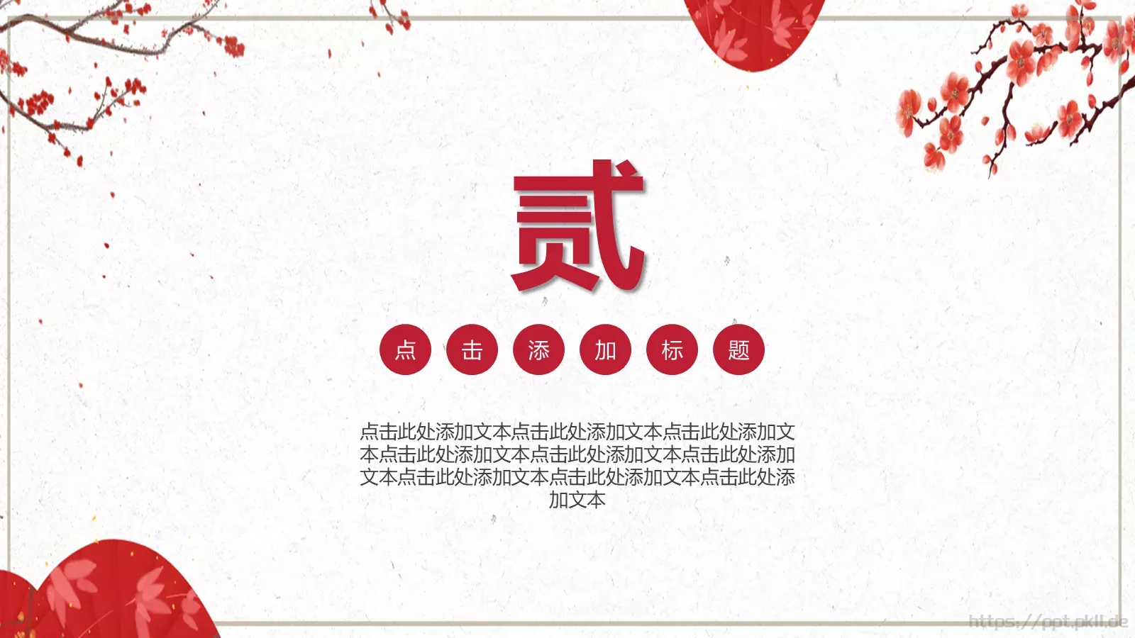 中国风古风工作汇报PPT模板 第 9 页预览图