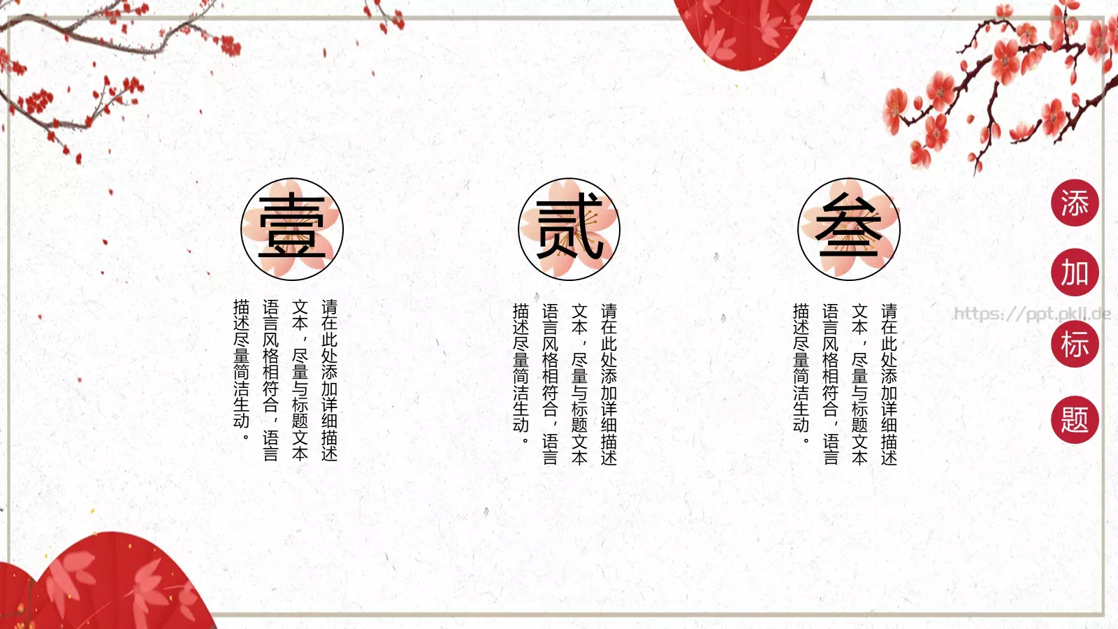 中国风古风工作汇报PPT模板 第 8 页预览图