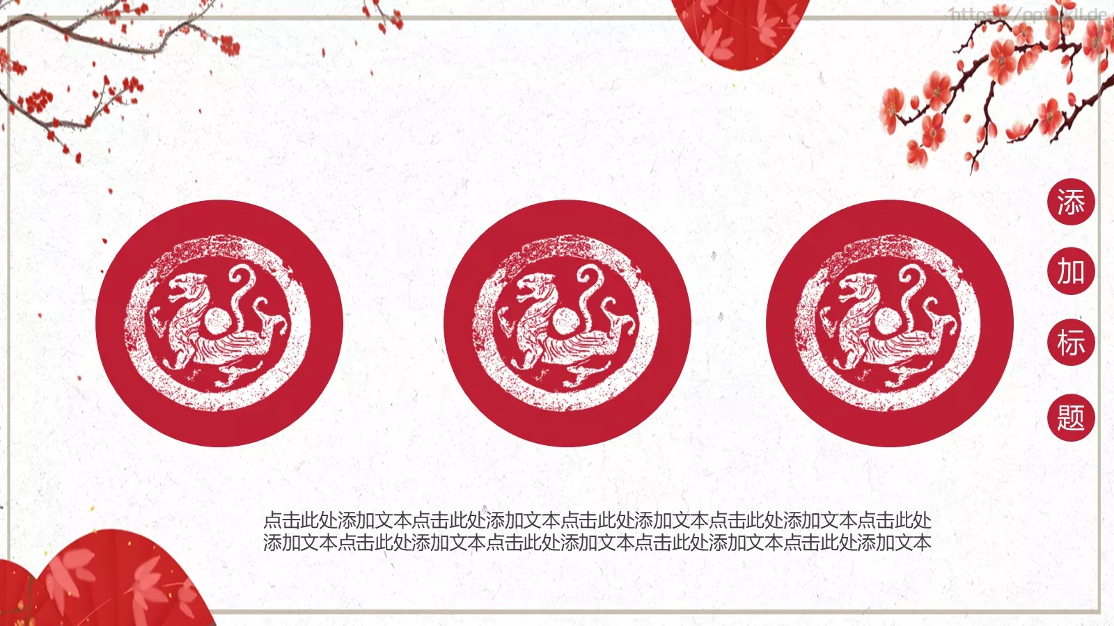 中国风古风工作汇报PPT模板 第 10 页预览图