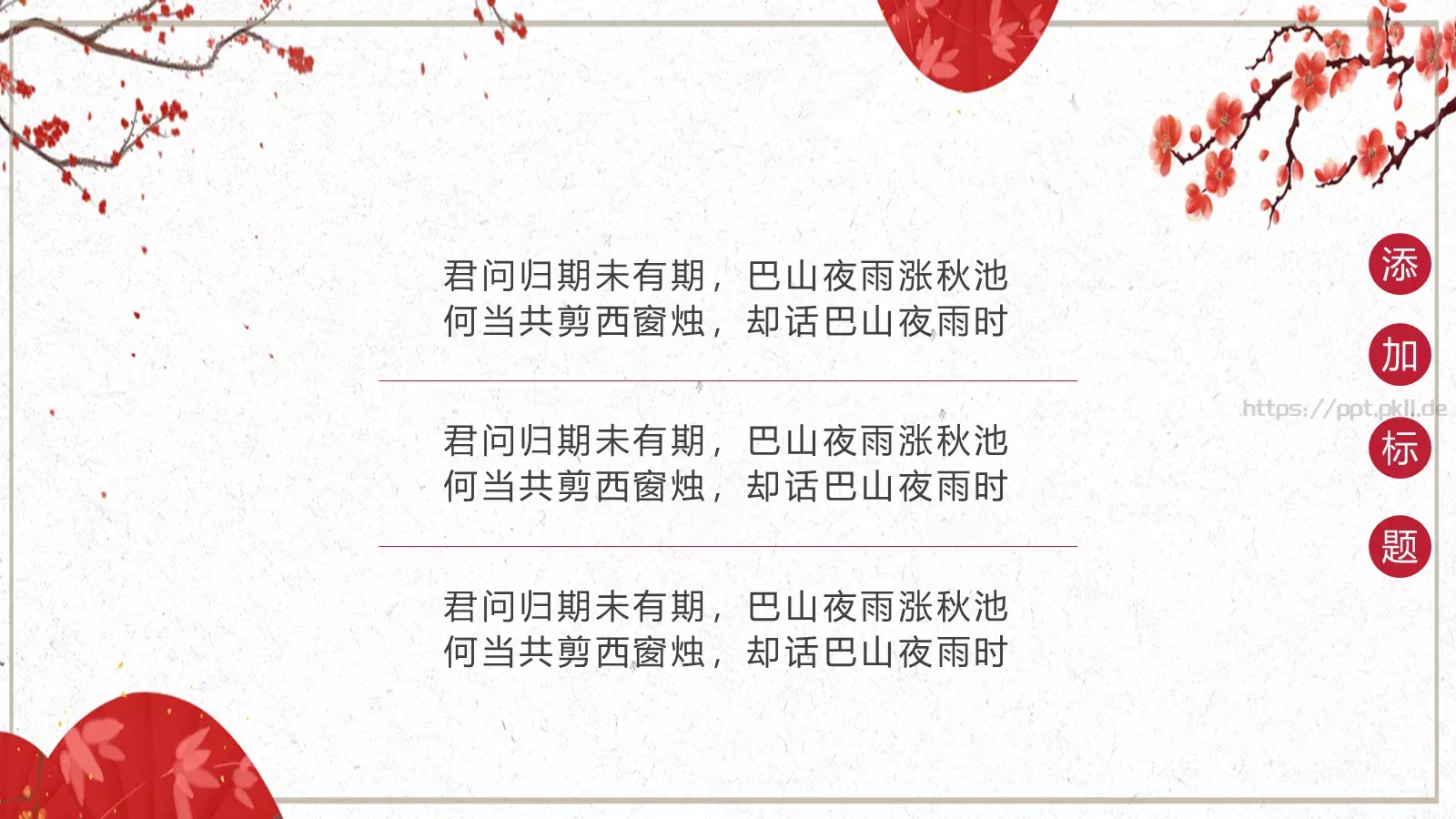 中国风古风工作汇报PPT模板 第 11 页预览图