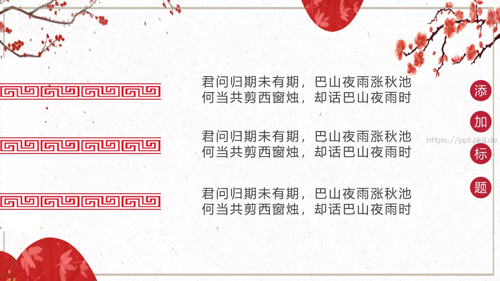 中国风古风工作汇报PPT模板 第 12 页预览图