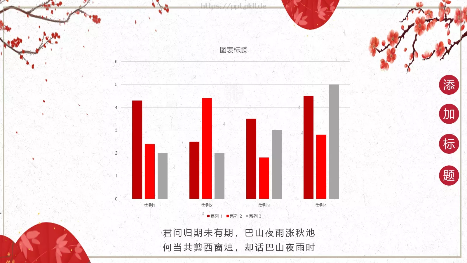 中国风古风工作汇报PPT模板 第 13 页预览图