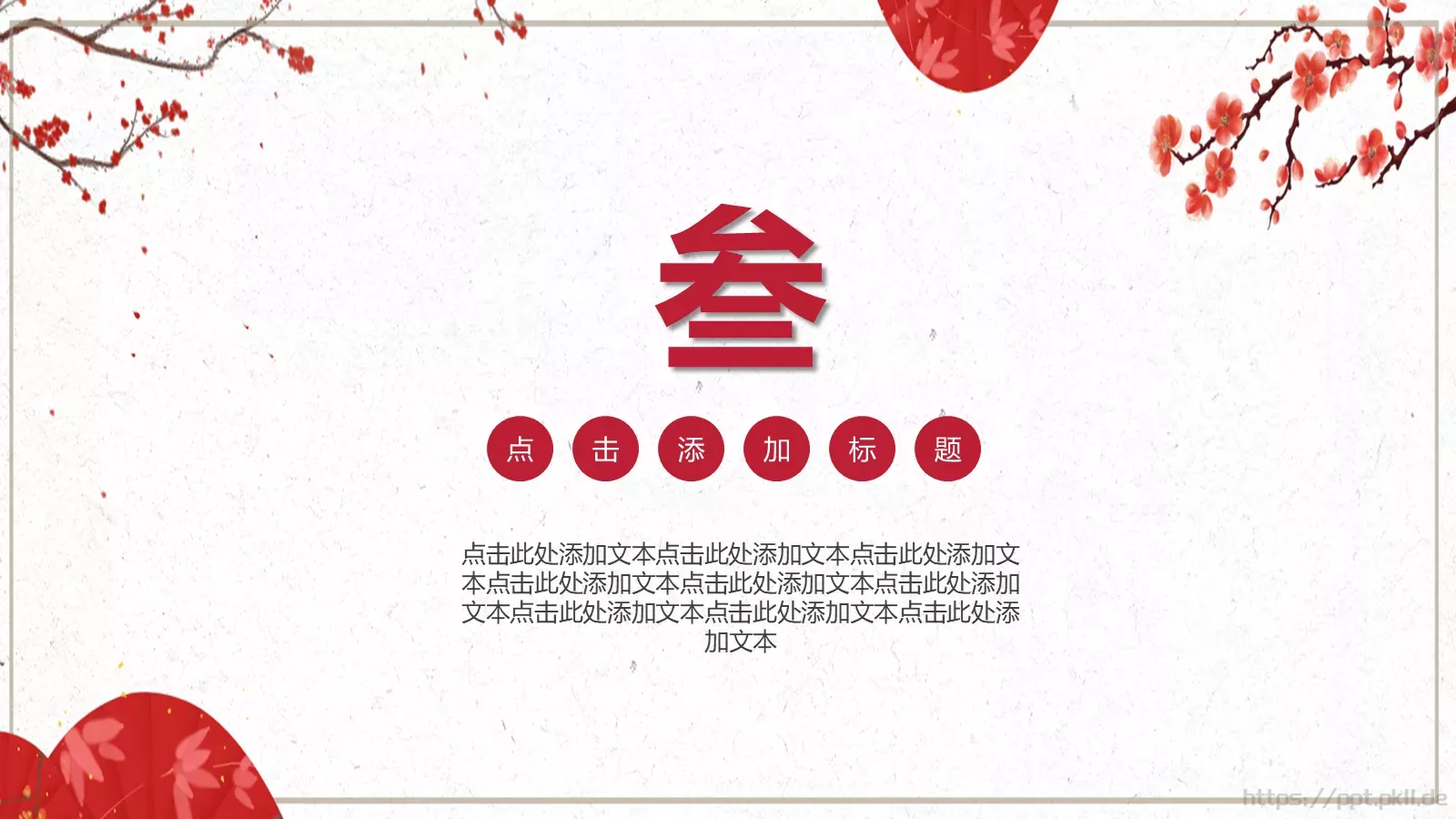 中国风古风工作汇报PPT模板 第 15 页预览图