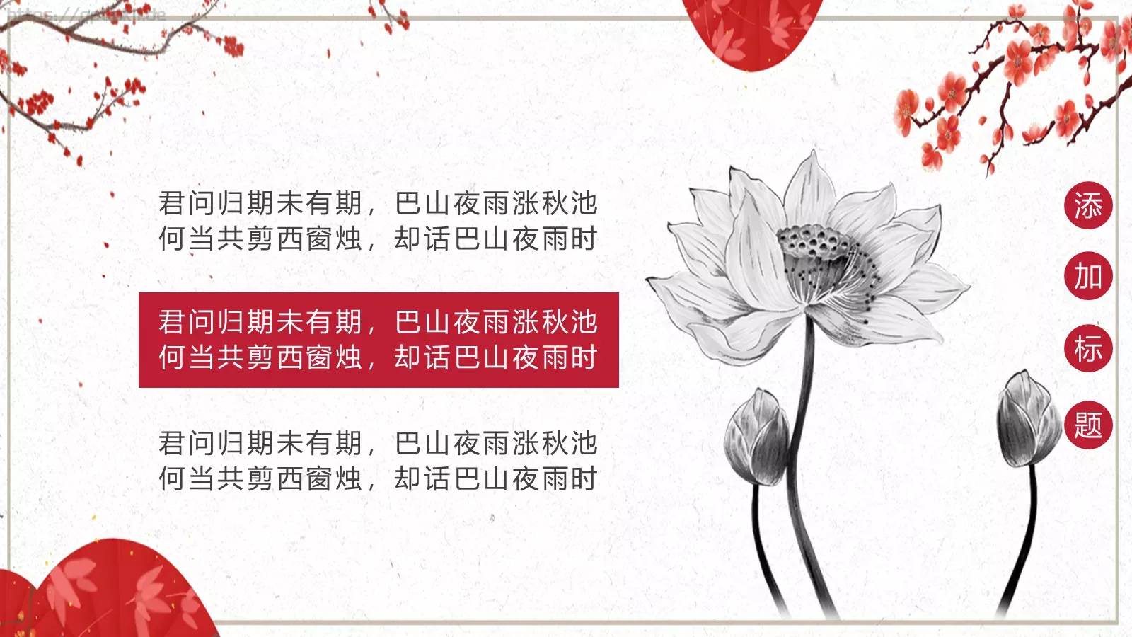 中国风古风工作汇报PPT模板 第 19 页预览图