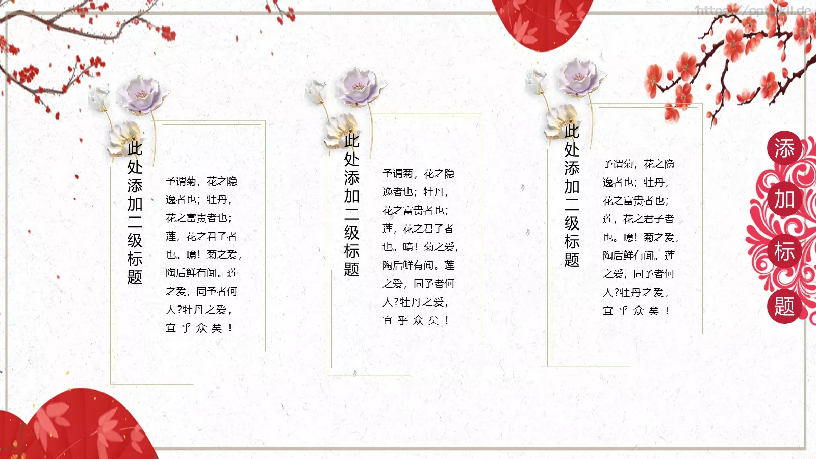 中国风古风工作汇报PPT模板 第 21 页预览图