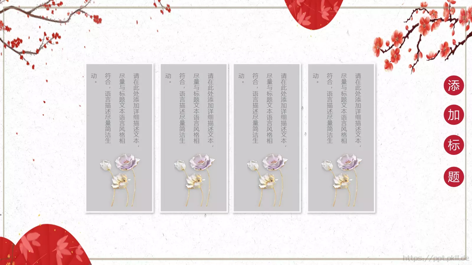 中国风古风工作汇报PPT模板 第 23 页预览图