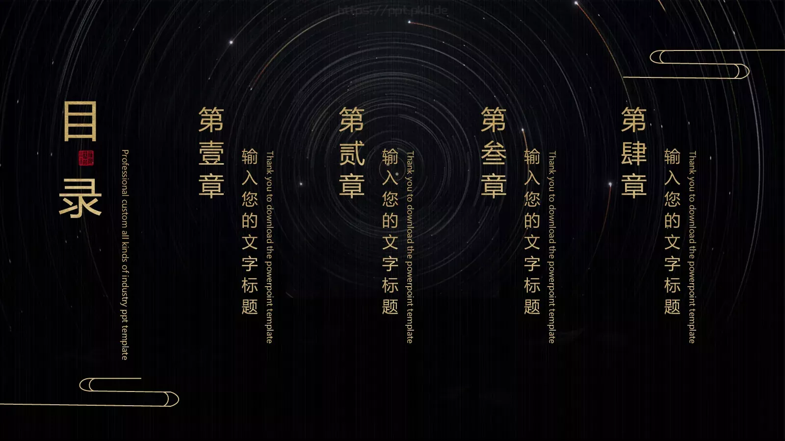 通用模板中国文化 第 2 页缩略图