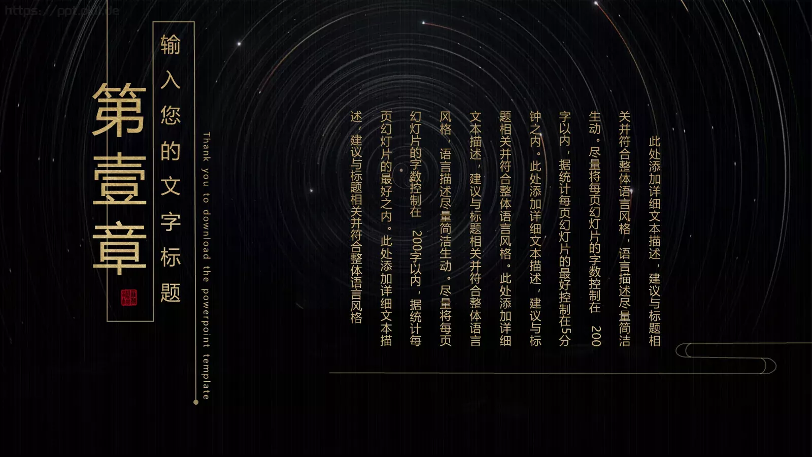 通用模板中国文化 第 3 页缩略图