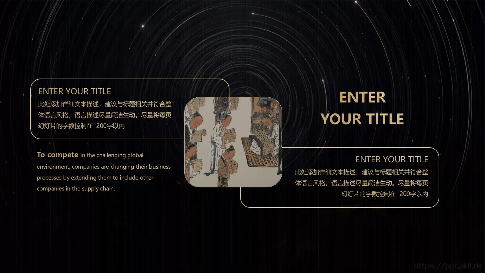 通用模板中国文化 第 8 页预览图