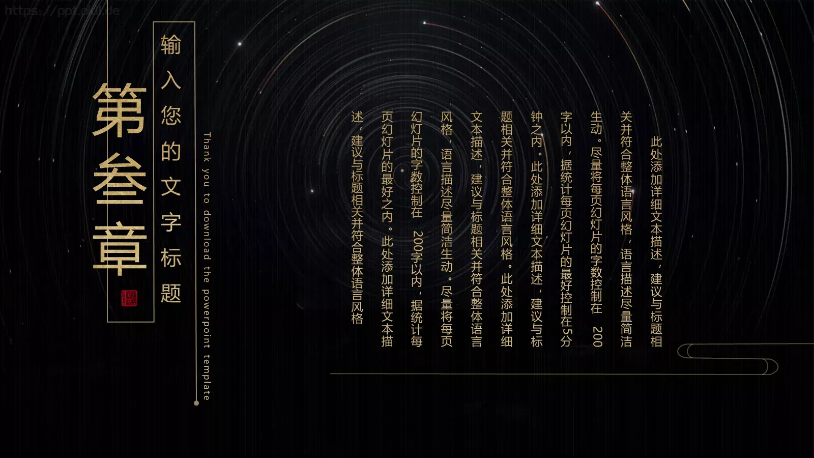 通用模板中国文化 第 11 页预览图
