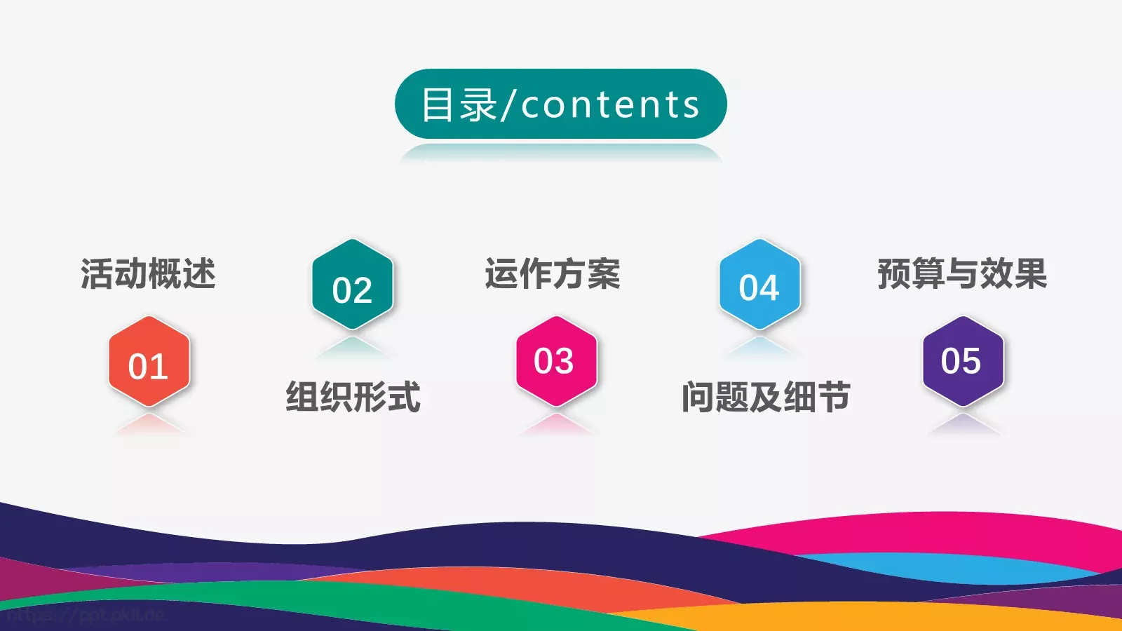 五一劳动节活动策划PPT模板 第 2 页缩略图