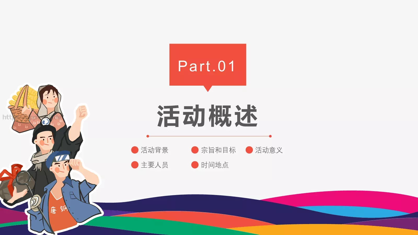 五一劳动节活动策划PPT模板 第 3 页缩略图