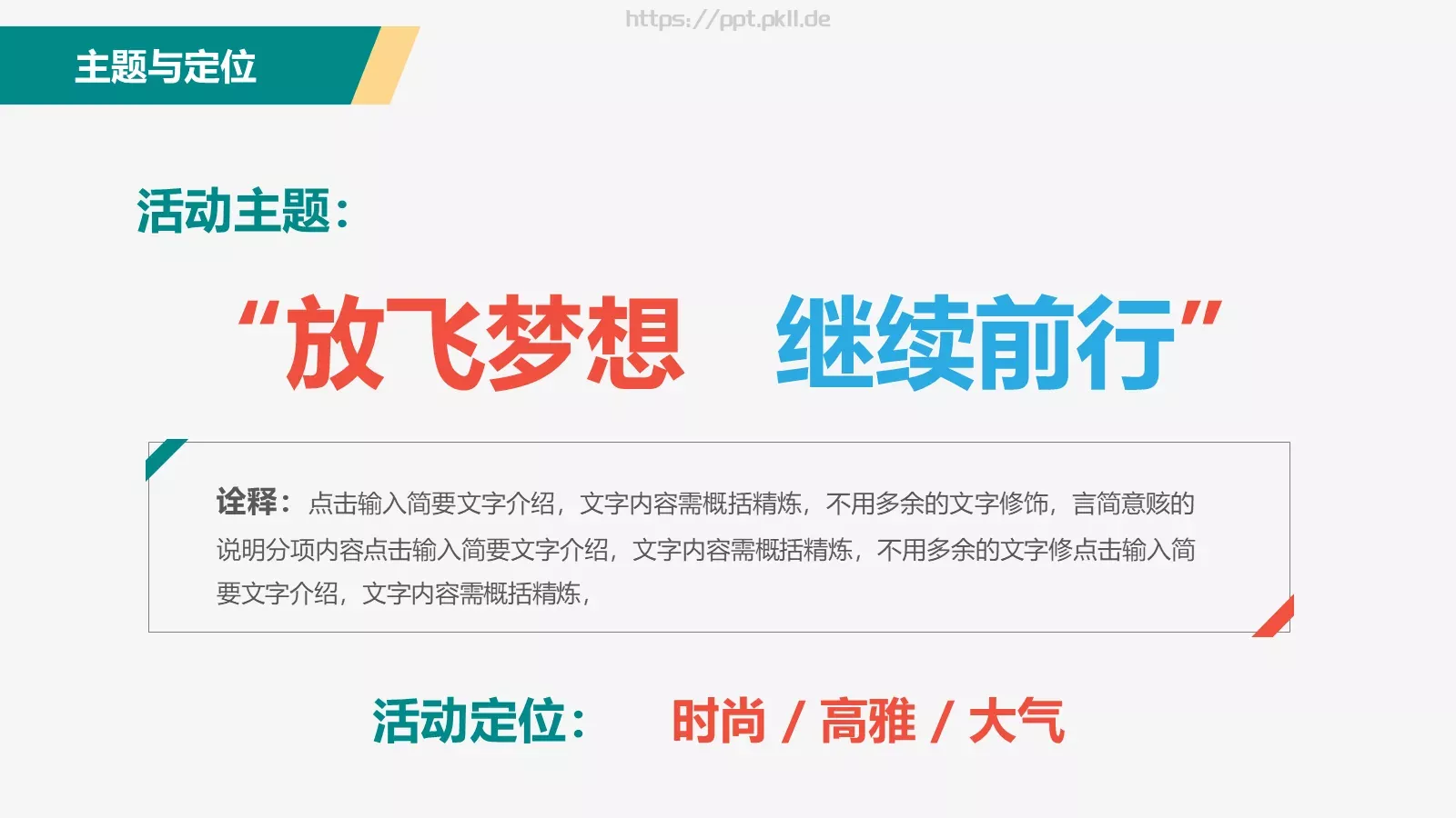 五一劳动节活动策划PPT模板 第 5 页预览图