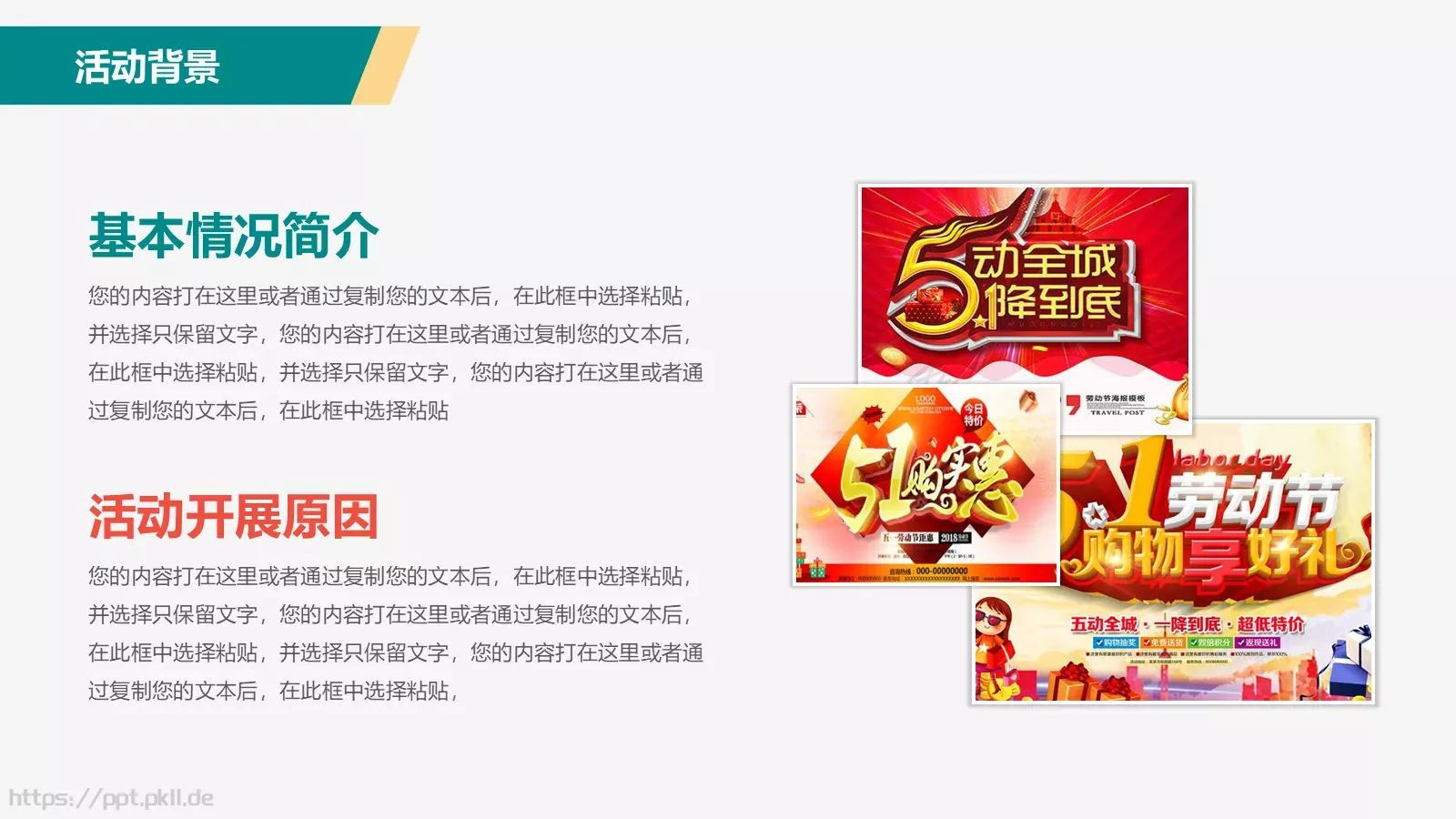 五一劳动节活动策划PPT模板 第 4 页缩略图