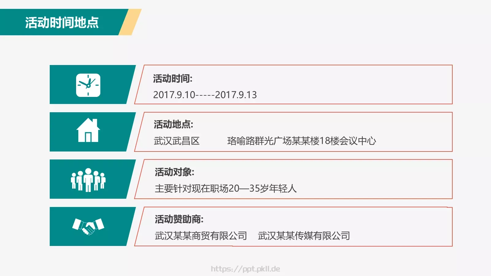 五一劳动节活动策划PPT模板 第 9 页预览图