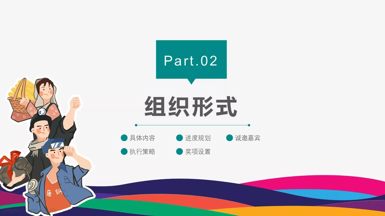 五一劳动节活动策划PPT模板 第 10 页预览图