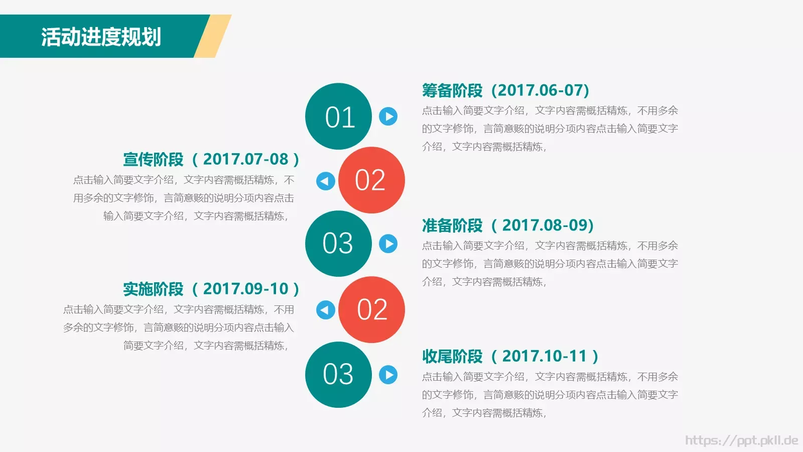 五一劳动节活动策划PPT模板 第 12 页预览图