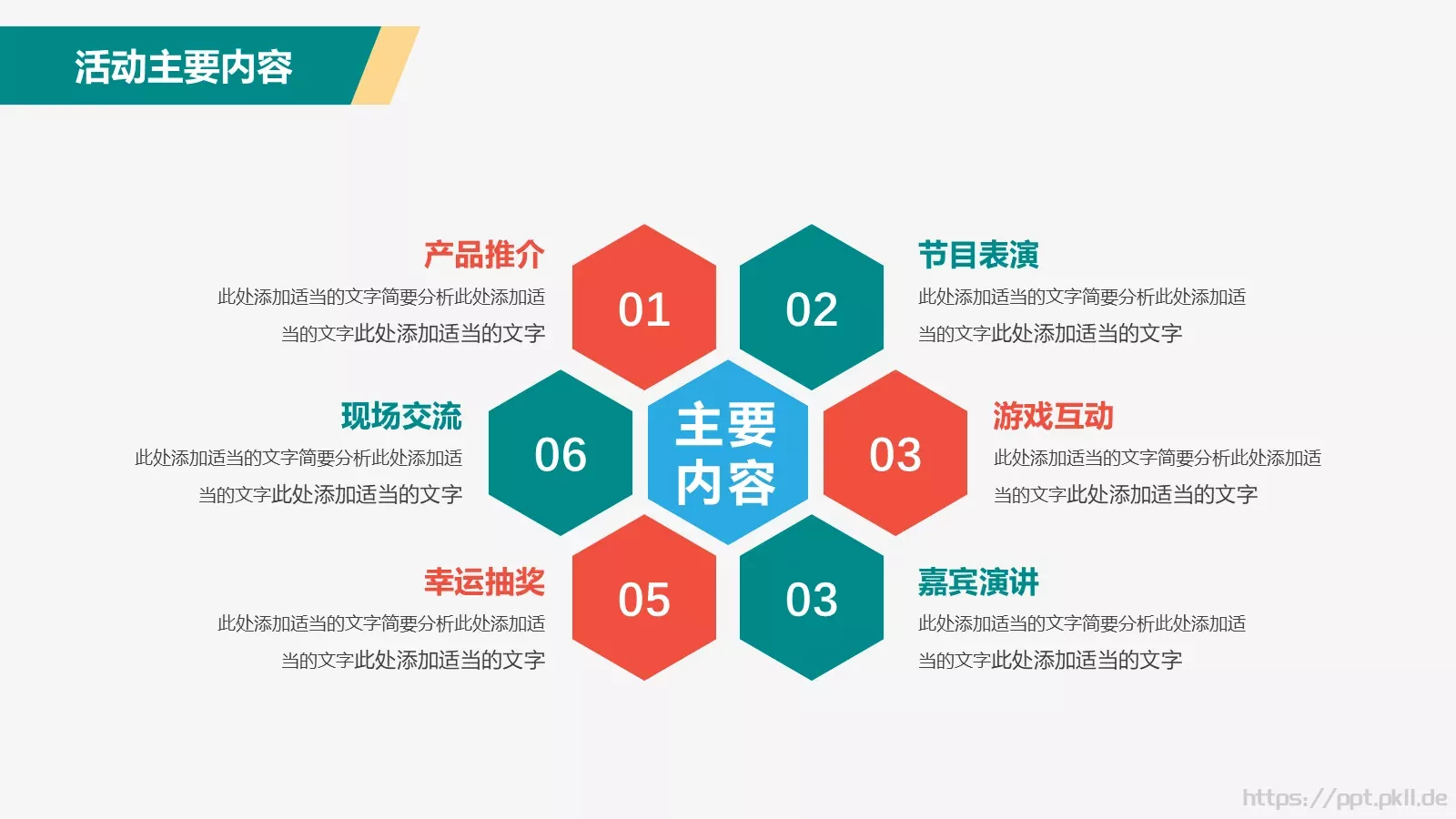 五一劳动节活动策划PPT模板 第 11 页预览图