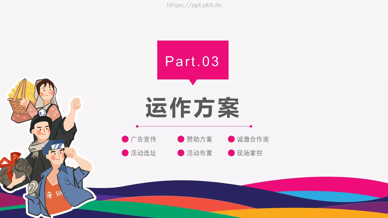 五一劳动节活动策划PPT模板 第 16 页预览图