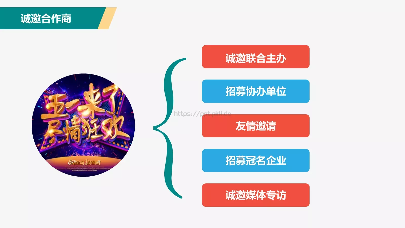 五一劳动节活动策划PPT模板 第 19 页预览图