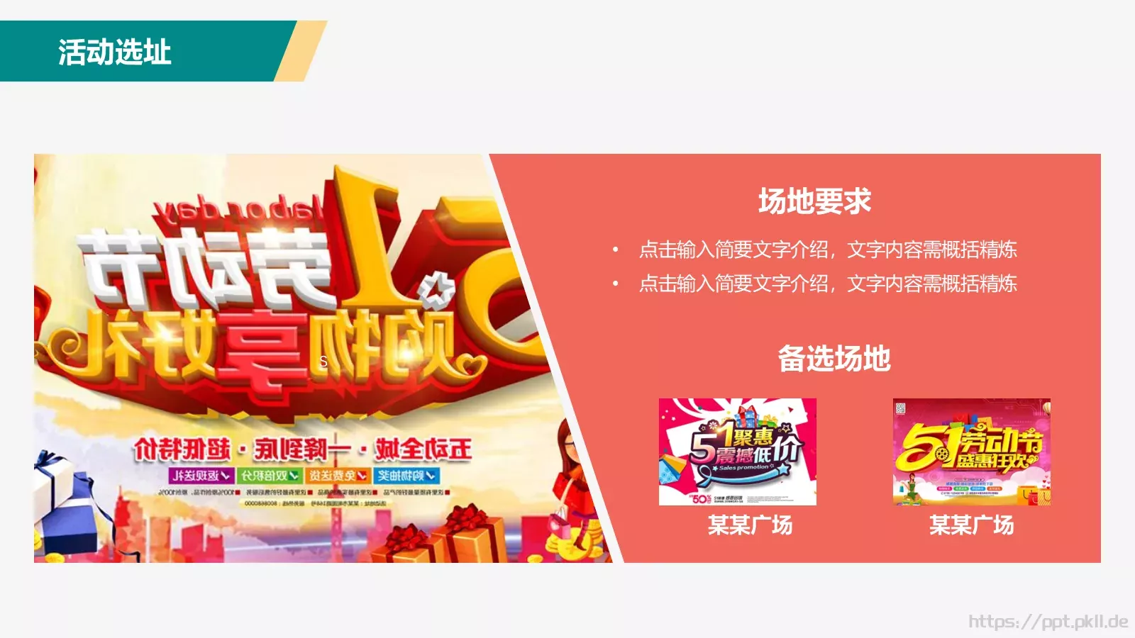 五一劳动节活动策划PPT模板 第 20 页预览图